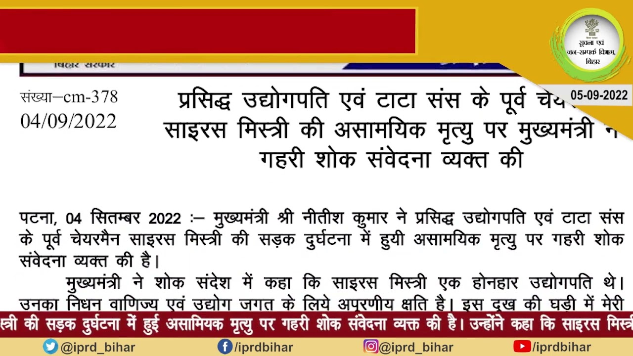 05/09/2022 सूचना एवं जन-सम्पर्क विभाग, बिहार की आज की प्रमुख खबरें: