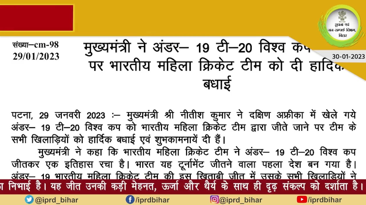 30/01/2023 सूचना एवं जन-सम्पर्क विभाग, बिहार की आज की प्रमुख खबरें: