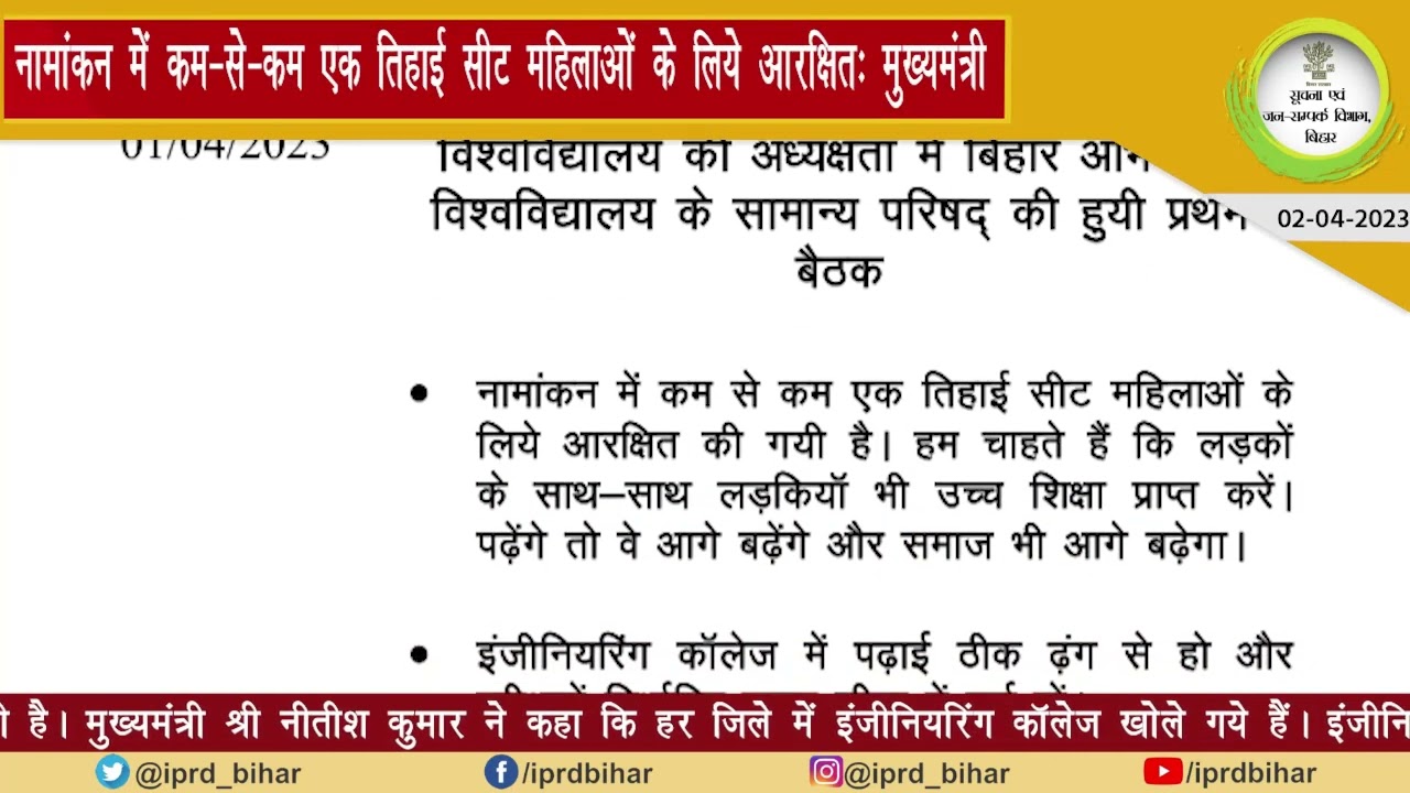 02/04/2023 सूचना एवं जन-सम्पर्क विभाग, बिहार की आज की प्रमुख खबरें:
