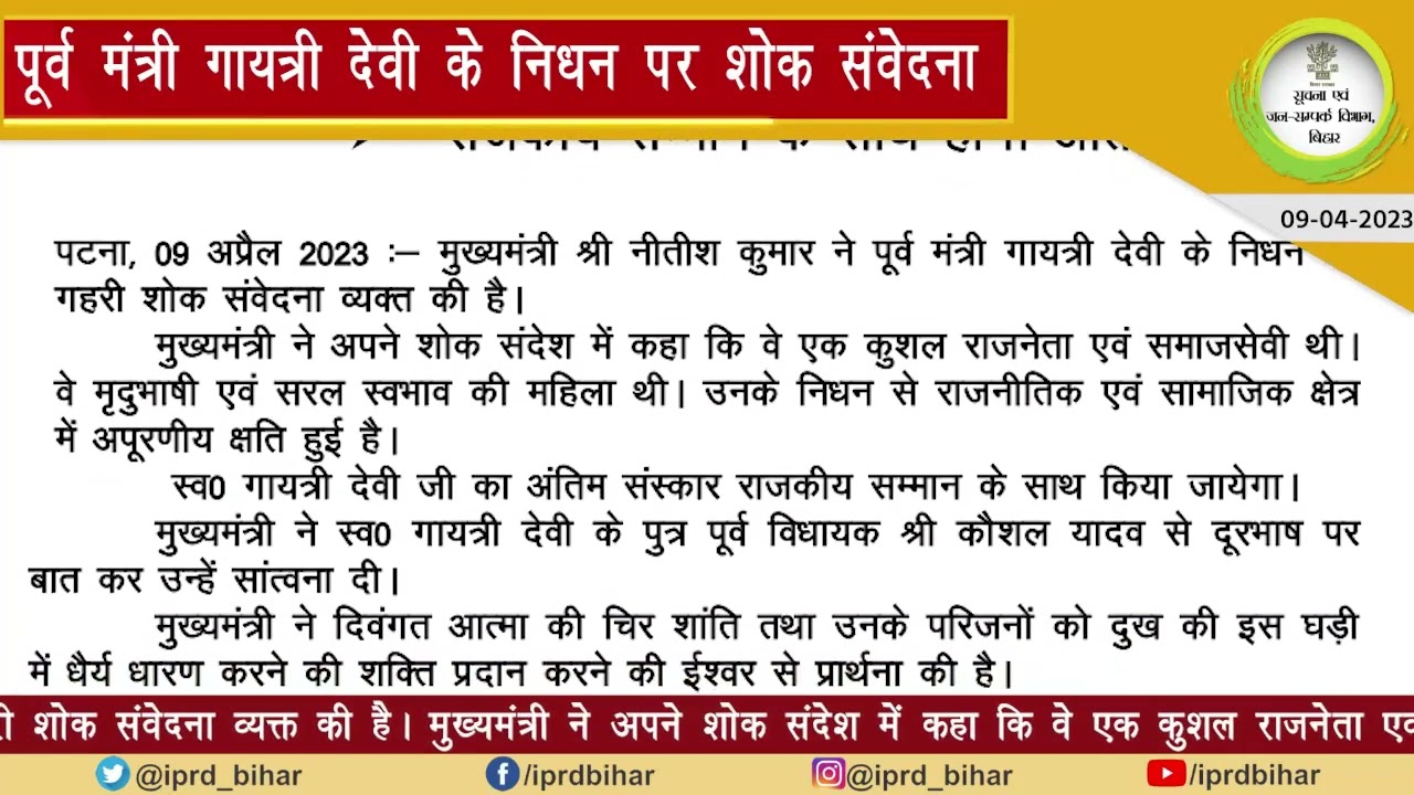 09/04/2023 सूचना एवं जन-सम्पर्क विभाग, बिहार की आज की प्रमुख खबरें: