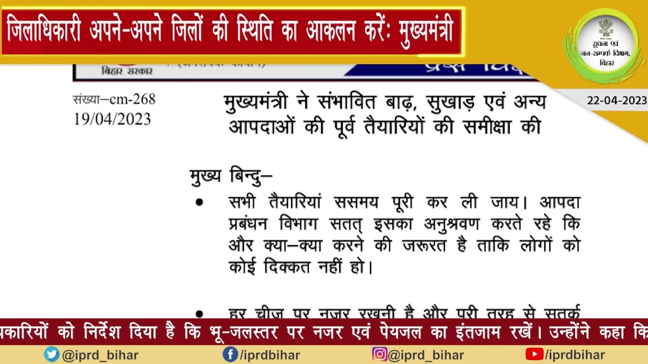 22/04/2023 सूचना एवं जन-सम्पर्क विभाग, बिहार की आज की प्रमुख खबरें:
