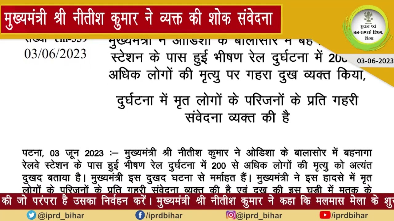 03/06/2023 सूचना एवं जन-सम्पर्क विभाग, बिहार की आज की प्रमुख खबरें: